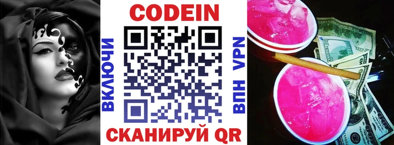 Кодеиновый сироп Lean Purple Drank Карабаш